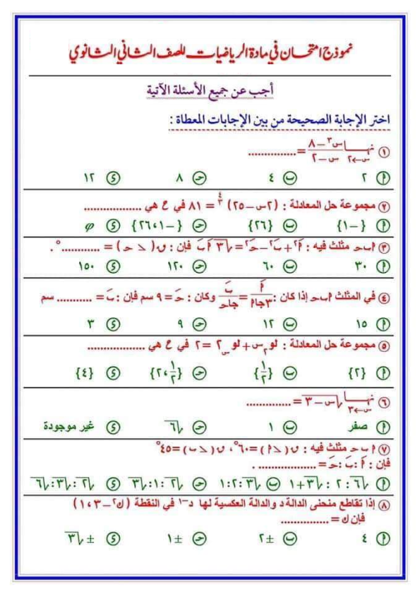 نماذج امتحانات الرياضيات البحتة لطلاب تانية ثانوي ترم أول أ. عبد الرحمن حمودة  Aoya_o13