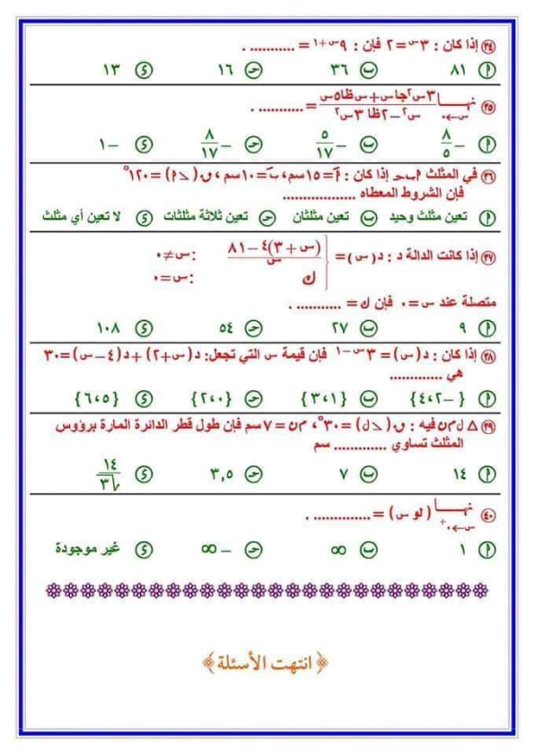 الرياضيات - نماذج امتحانات الرياضيات البحتة لطلاب تانية ثانوي ترم أول أ. عبد الرحمن حمودة  Aoya_o14