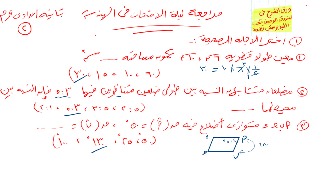 مراجعة مادة الهندسة للصف الثاني الاعدادي الترم الثاني مسائل للامتحان بالاجابات Ay_oao10