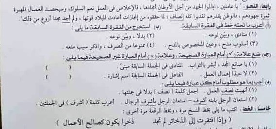 إجابة النحو امتحان اللغة العربية للصف الثالث الاعدادي ترم أول 2022 محافظة الإسكندرية Ayo110