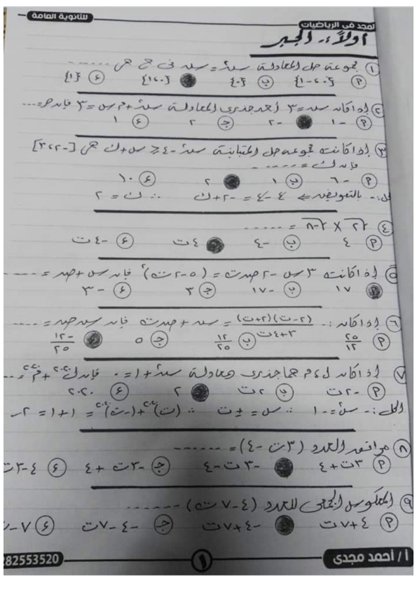 مراجعة رياضيات أولي ثانوي ترم أول 2022 بالإجابات مستر أحمد مجدي Ayo_oo13