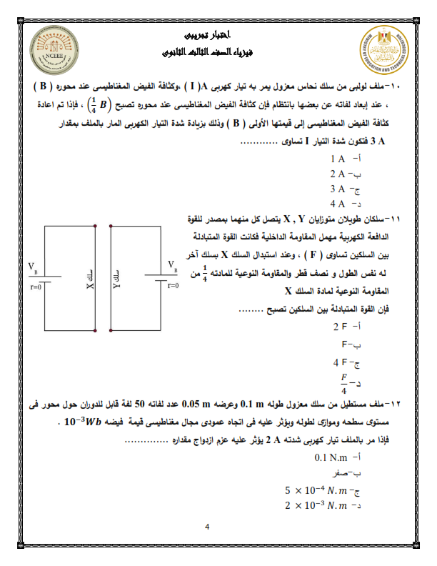 مراجعة فيزياء الصف الثالث الثانوى 2024 مستر محمد عبد المعبود Ayoo_a13