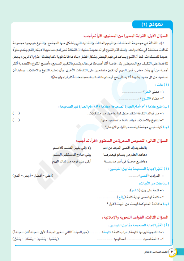 اختبار اللغة العربية للصف السادس فبراير 2024 بالاجابة PDF G6_ara11
