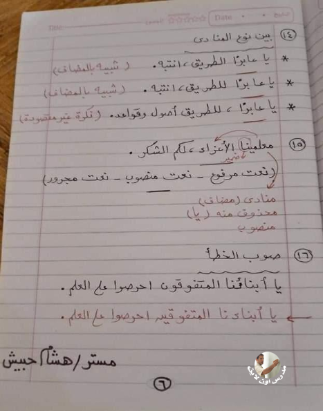 أفضل مراجعة عربي للصف الثالث الاعدادي ترم أول أ/ حسن بن عاصم Oao_aa14