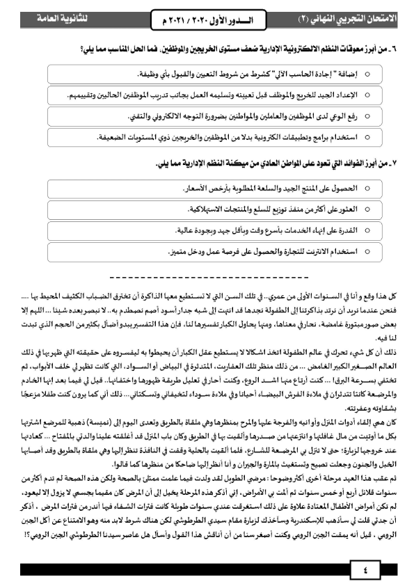  نموذج امتحان تدريبي مهم جدا في اللغة العربية بالاجابات لطلاب تالته ثانوي Oiaaoo12