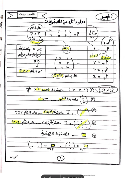 الرياضيات - مفاتيح امتحان الرياضيات أولى ثانوي ترم ثاني PDF أ. أحمد عرفات Scre1000