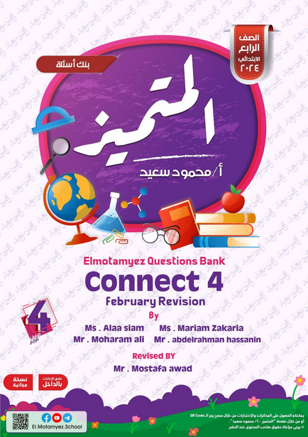 مراجعة المتميز في اللغة الانجليزية connect 4 ابتدائي مقرر فبراير PDF Scre1023