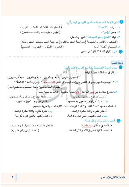 مراجعة اللغة العربية تانية اعدادي مقرر فبراير بالحل PDF سلسلة الفائق Scre1089