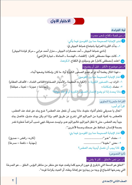 مراجعة اللغة العربية تانية اعدادي مقرر فبراير بالحل PDF سلسلة الفائق Scre1090