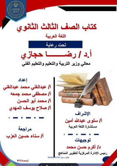 تظلمات الثانوية العامة - بصيغة  PDF تحميل كتيب مفاهيم اللغة العربية للثانوية العامة 2024 Scre1118