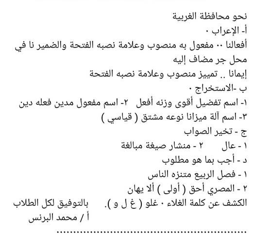 اجابة امتحان اللغة العربية ثالثة اعدادي ترم ثاني 2024 محافظة الغربية Scre1186