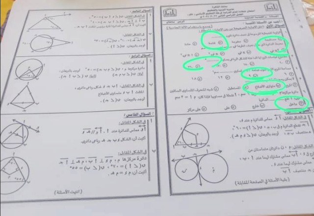 الهندسة - حل امتحان الهندسة ثالثة اعدادي القاهرة ترم ثاني 2024 Scre1222