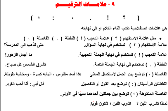 شيتات مراجعة النحو "أساليب وتراكيب" للصف الثالث الابتدائي الترم أول  أ. عوض البدري Scree268