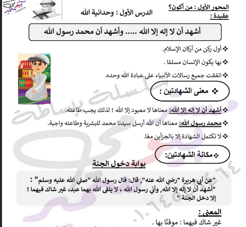 تحميل كتاب التربية الإسلامية للصف الثالث الابتدائي ترم أول 2024 . pdf  Scree269