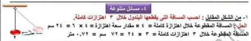 مذكرة المظالي في العلوم للصف الثاني الاعدادي ترم ثاني 2024 أ. خالد ابو بكر Scree454