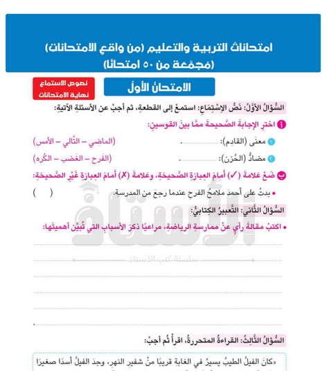 نماذج امتحان اللغة العربية بالحل للصف الخامس ترم أول 2024 من كتاب الاستاذ Scree525