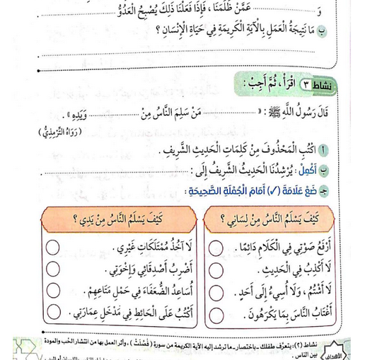 كتاب سلاح التلميذ تربية اسلامية ثالثة ابتدائي ترم ثاني 2024.PDF Scree602
