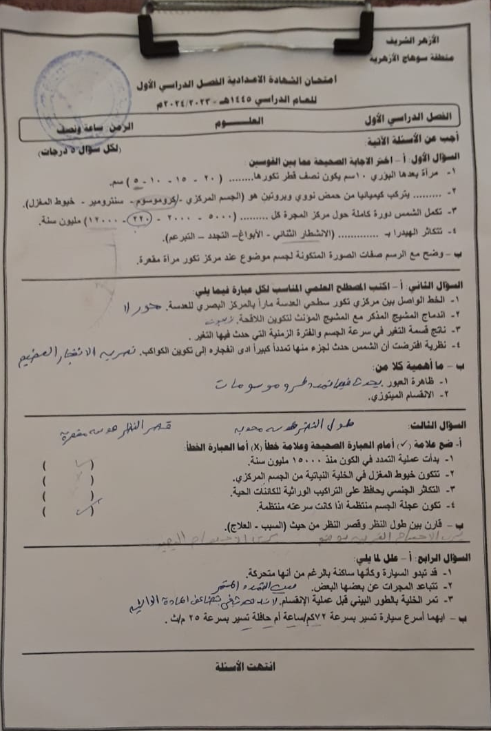 امتحان اللغة العربية للصف الثالث الاعدادي أزهر ترم أول 2024 سوهاج  Scree647