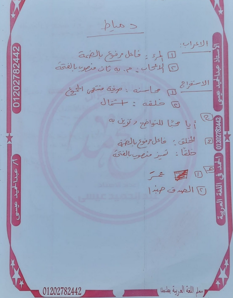 اجابة النحو امتحان تالتة اعدادي 2024 محافظة دمياط Scree653