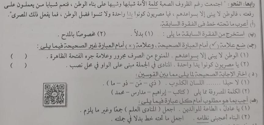 اجابة النحو امتحان اللغة العربية ثالثة اعدادي 2024 الاسكندرية  Scree664