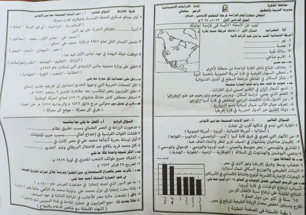 امتحان الدراسات الاجتماعية ثالثة اعدادي 2024 القاهرة Scree669