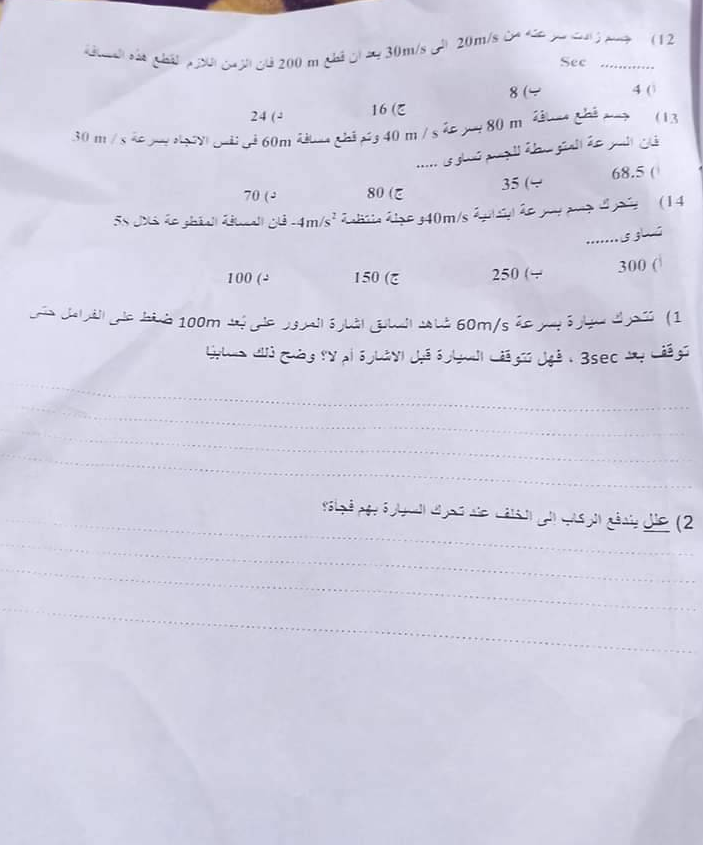 امتحان الفيزياء أولى ثانوي إدارة بنى سويف 2024 Scree679