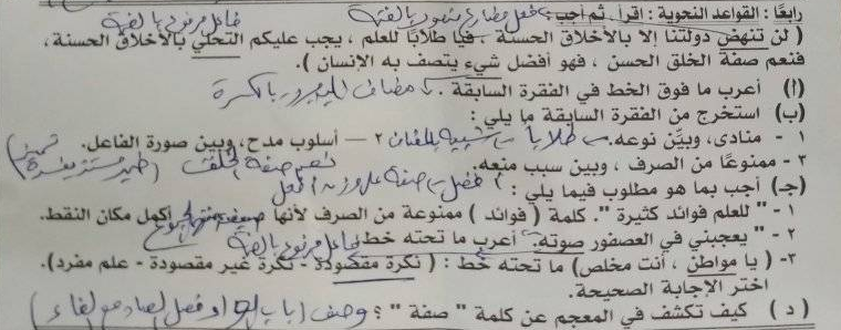 اجابة النحو امتحان اللغة العربية ثالثة اعدادي 2024 أسيوط Scree684