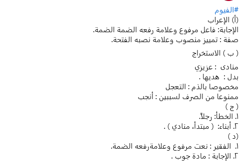 اجابة النحو امتحان اللغة العربية للصف الثالث الاعدادي 2024 الفيوم Scree687
