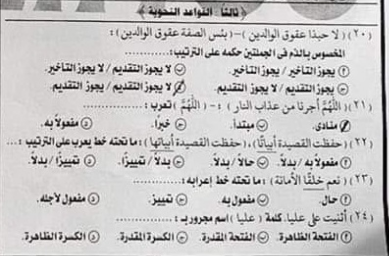 النحو - اجابة النحو امتحان اللغة العربية للصف الثالث الاعدادي 2024 بورسعيد Scree689