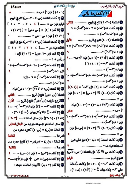 الرياضيات - مراجعة الأوائل في الرياضيات للصف الثالث الاعدادي ترم أول PDF أ. رجب ربيع Scree698