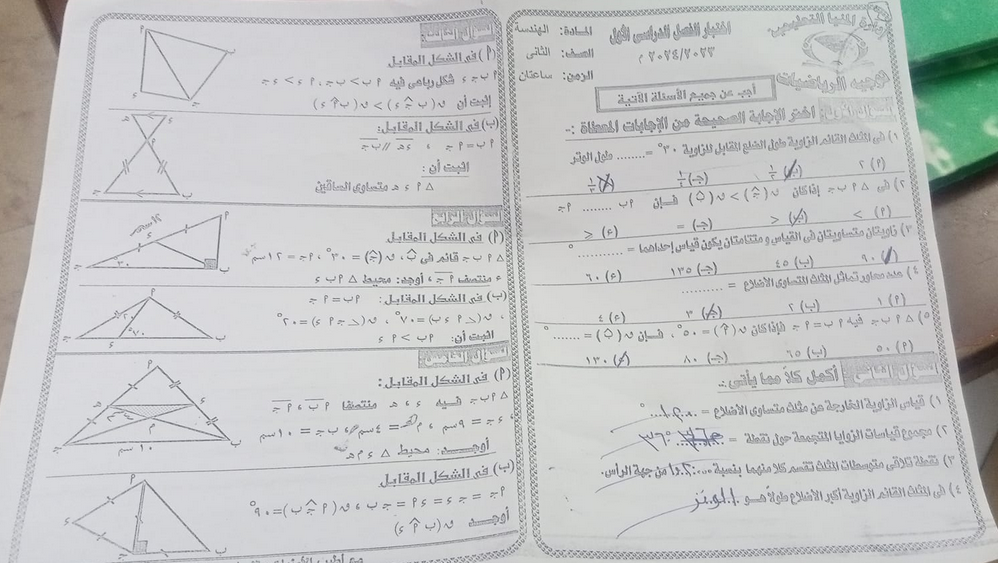 امتحان الهندسة للصف الثاني الاعدادي 2024 المنيا  Scree703