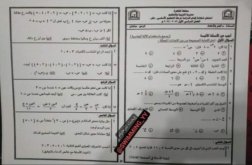 اجابة امتحان الجبر ثالثة اعدادي 2024 القاهرة Scree714