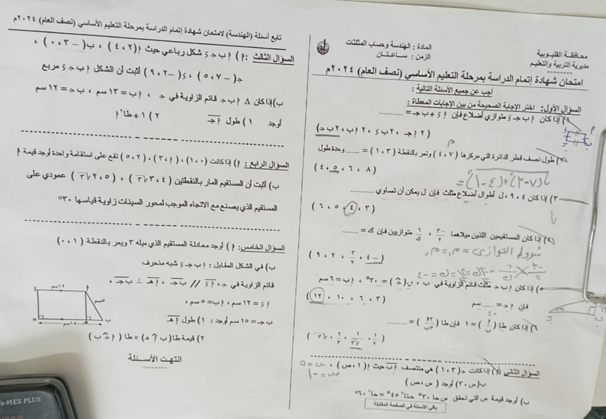  اجابة امتحان الهندسة للشهادة الاعدادية 2024 القليوبية Scree725