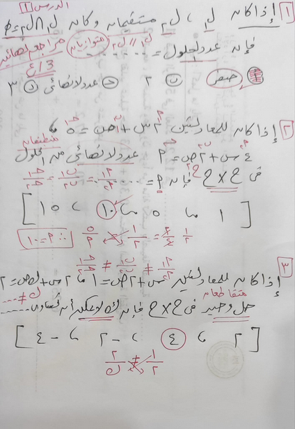 حل معادلتين من الدرجه الاولى فى متغيرين للصف الثالث الاعدادي PDF Scree843