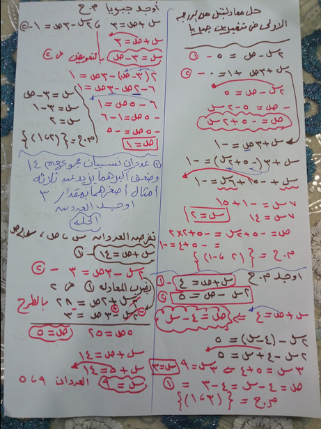  ملخص حل معادلتين من الدرجه الاولى فى متغيرين جبرياً ثالثه اعدادي الدرس الثاني Scree844