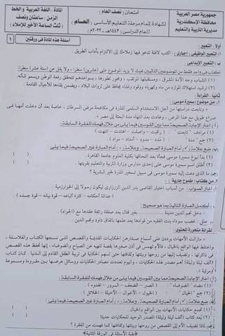 امتحان اللغة العربية للصف الثالث الاعدادي ترم أول 2022 محافظة الإسكندرية