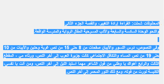 محذوفات منهج اللغة العربية لطلاب الصف الثالث الثانوي 2022 "دمج" Untitl23