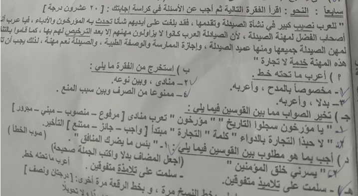 إجابة النحو امتحان تالتة اعدادي ترم أول 2022 محافظة الشرقية Untitl27