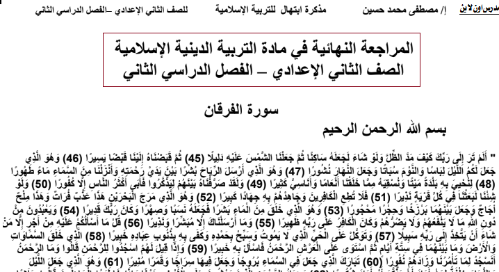 مذكرة دين تانية اعدادى الترم الثانى 2022 للاستاذ مصطفى حسين Untitl45