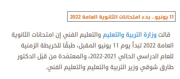 جدول وتفاصيل امتحانات ثالثة ثانوي 2022 في مؤتمر خلال أيام Untitl56
