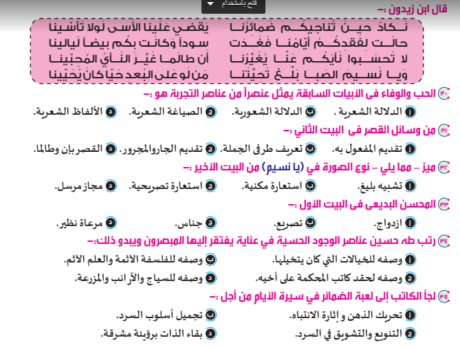 35 نموذج امتحان لغة عربية بنظام الاسئلة الجديد 2023 لثالثة ثانوي Untitl94