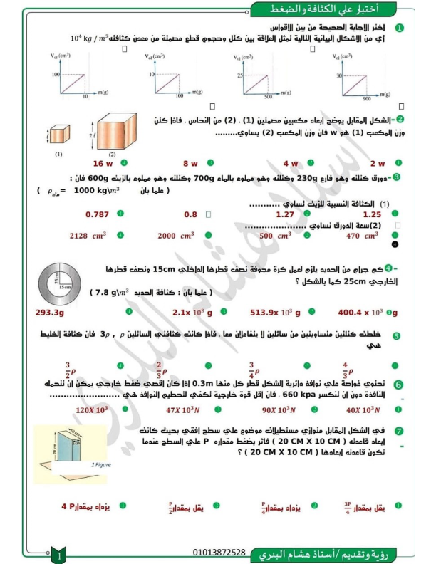 اختبار فيزياء شهر فبراير للصف الثاني الثانوي ترم ثانى 2024 PDF Yoo_ao13