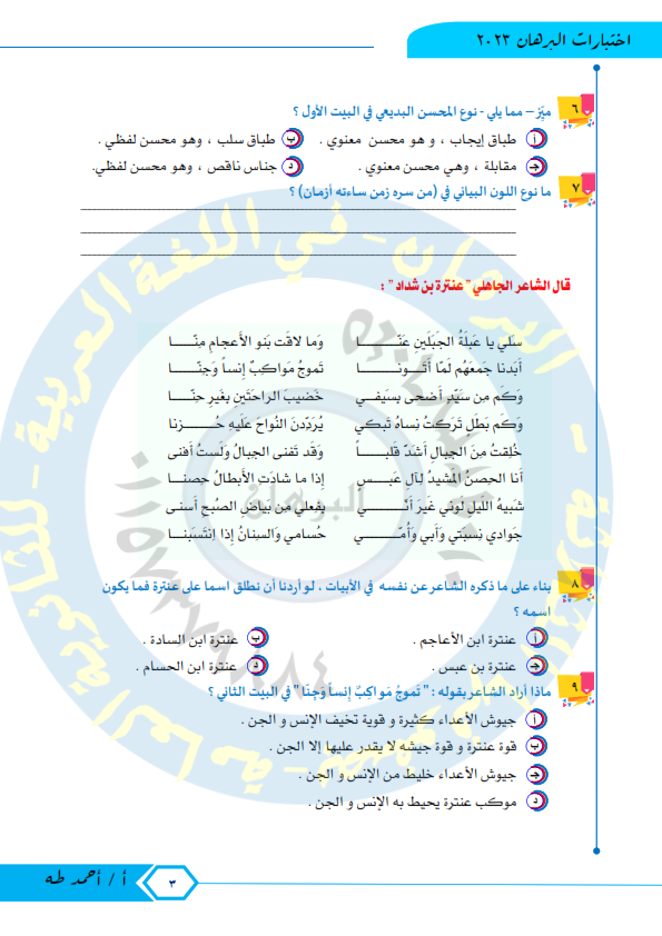 امتحان اللغة العربية الاسترشادي للصف الثاني الثانوي ترم اول 2023 بالإجابات Yoo_ea10