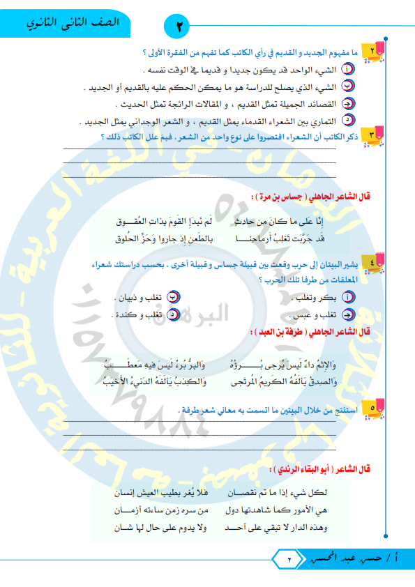 امتحان اللغة العربية الاسترشادي للصف الثاني الثانوي ترم اول 2023 بالإجابات Yoo_ea11