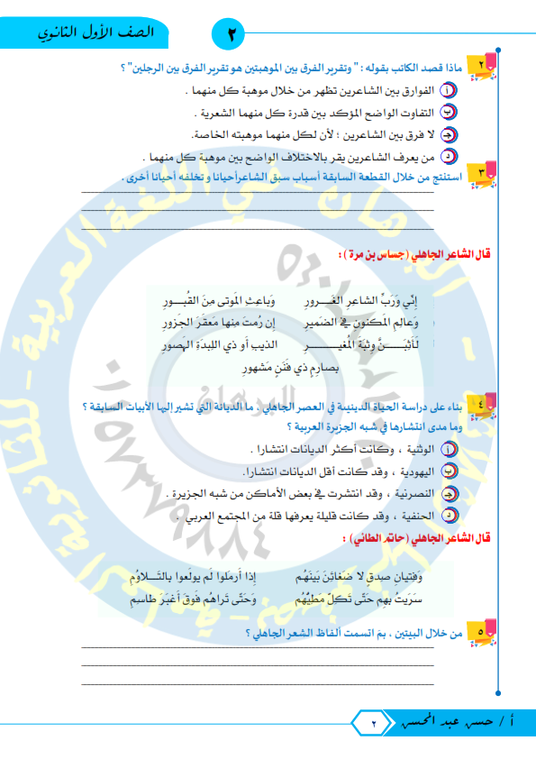 امتحان اللغة العربية الاسترشادي للصف الأول الثانوي ترم اول 2023 بالإجابات Yoo_ea15