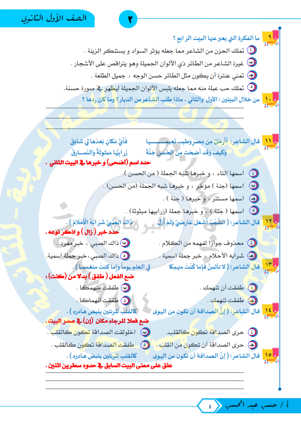 امتحان اللغة العربية الاسترشادي للصف الأول الثانوي ترم اول 2024 بالإجابات Yoo_ea18