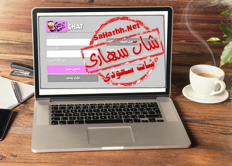 شات سهارى Chat-s10