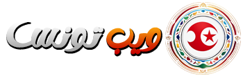 منتديات ويب تونس