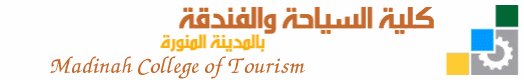 منتدى طلاب كلية السياحة والفندقة بالمدينة المنورة