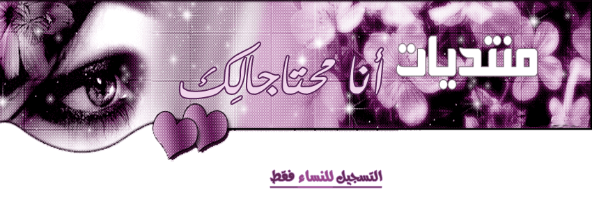 ¨°•√♥ أنـا مــحــتـاجـــآلــِكـ ♥√•°¨
